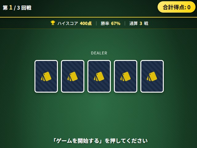 ポーカーゲームをGASで作成