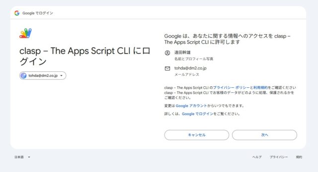 claspからGoogleにログイン