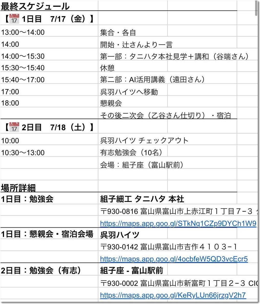 ひさしぶりの「北陸三国志ネット交流会」で見たタニハタの進化|本社工場こそ最高のショールームだった