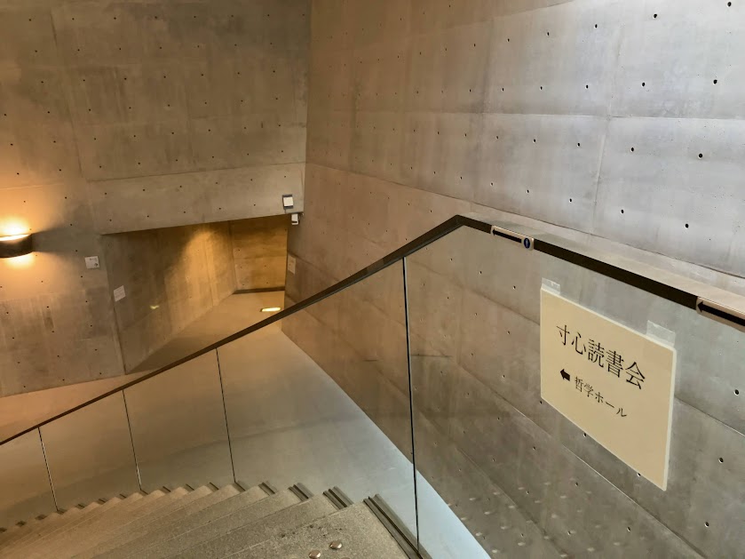 西田幾多郎記念哲学館の階段