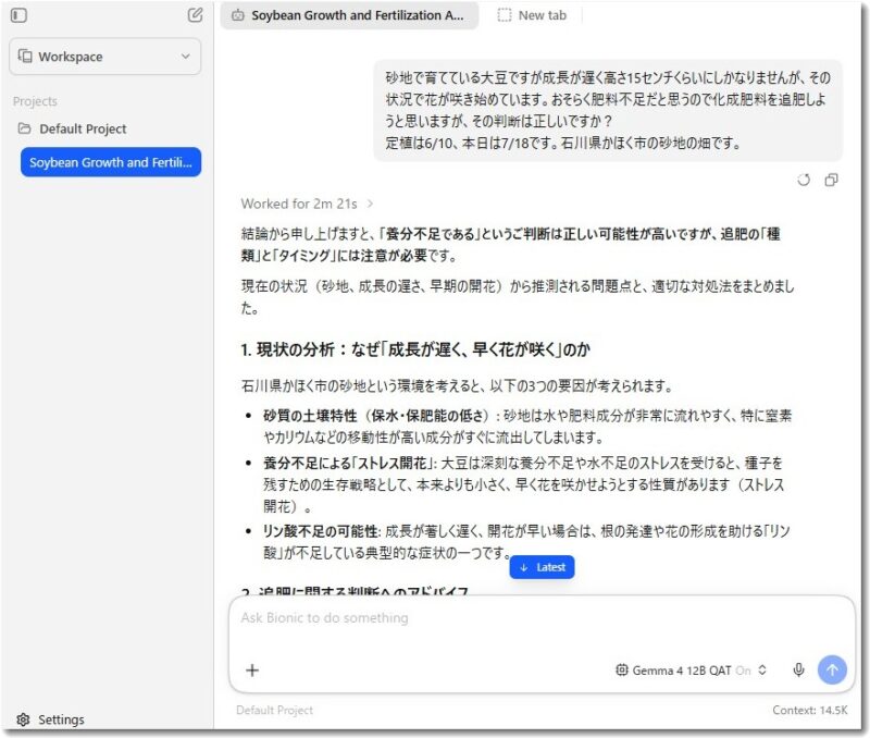 LM Studioの開発元が2026年7月16日に公開したオープンモデル専用のAIエージェントアプリ「Bionic」検証結果は当面見送り