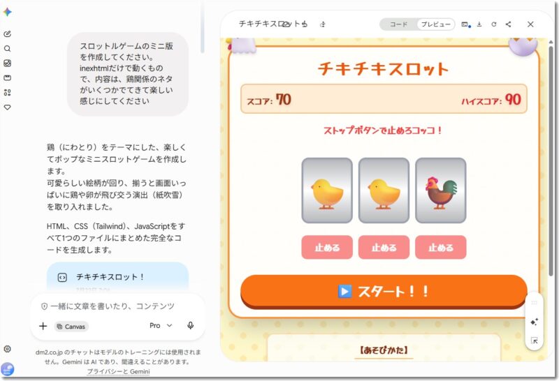 チキチキスロット