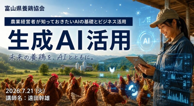 養鶏協会AIセミナー