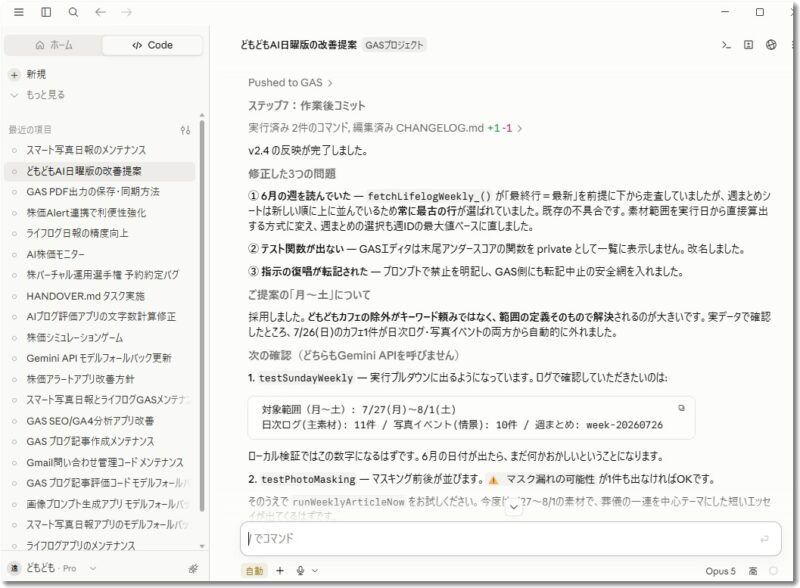 ClaudCodeでGAS管理