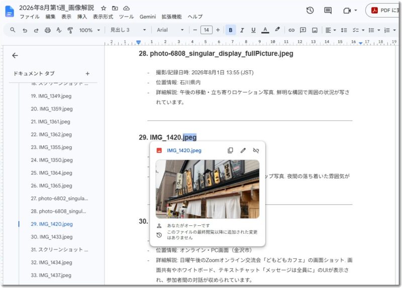 Gemini Sparkは仕事用Googleアカウントで使えるのか｜2026年8月時点の公式情報を検証し、ドライブの写真から週報を作らせる手順まで