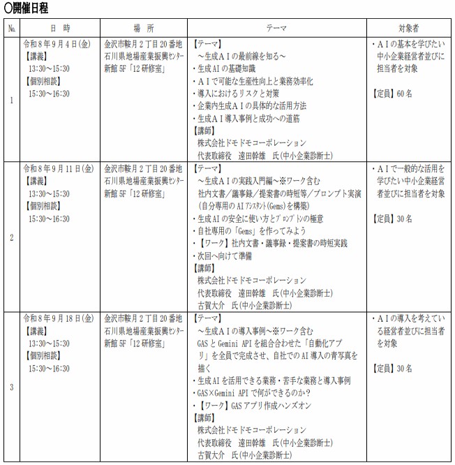 AIセミナー日程