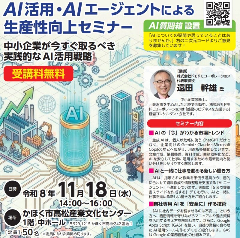AIセミナーを開催