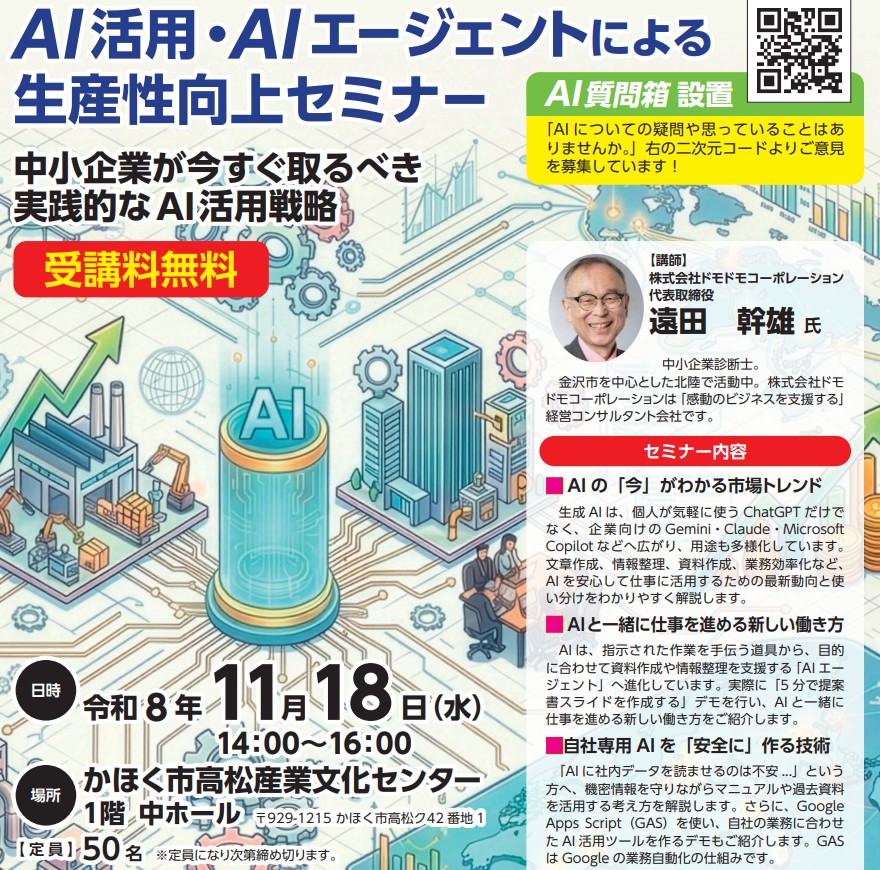 AIセミナーを開催