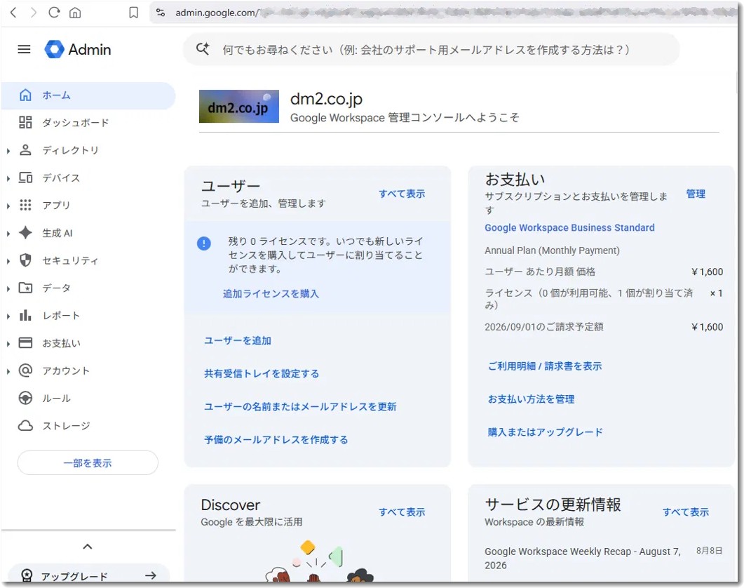 Googleの管理コンソール画面