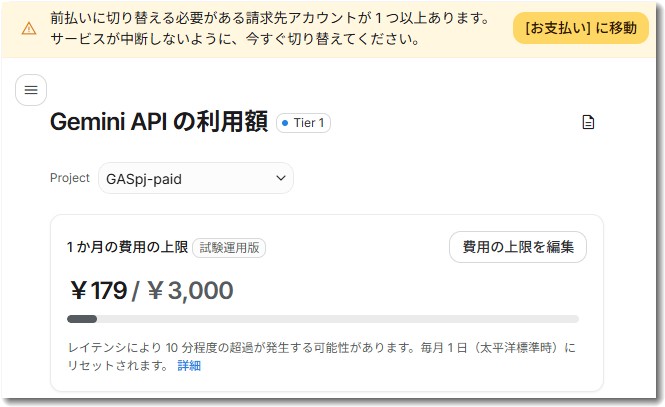 Gemini 3.7 Flashが登場、3.6からわずか23日 GAS活用者から見た新モデルと前払い制