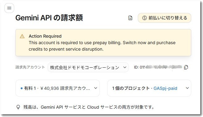 Gemini 3.7 Flashが登場、3.6からわずか23日 GAS活用者から見た新モデルと前払い制