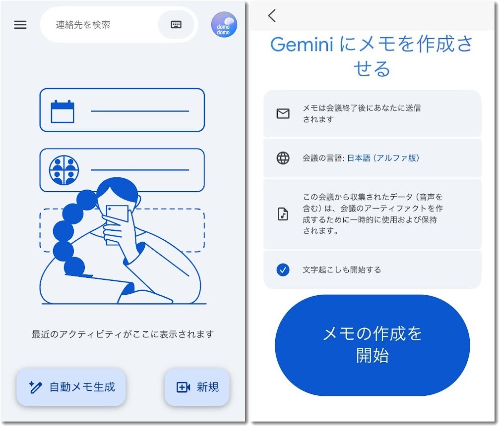 Google Meetの自動メモがGASで取得不能に!保存先変更で「ライフログ」を緊急メンテナンスしました