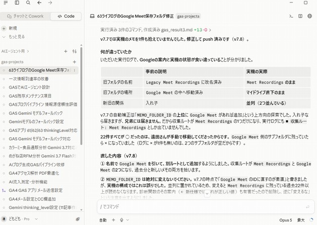 Google Meetの自動メモがGASで取得不能に!保存先変更で「ライフログ」を緊急メンテナンスしました