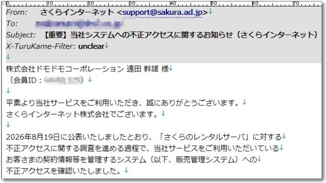 さくらインターネットの不正アクセス通知が届いたら?ネット活用している中小企業が慌てず確認すべき7項目
