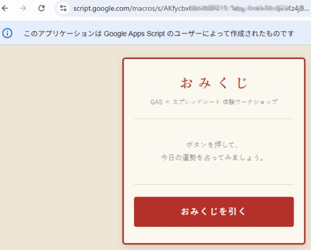 GASとGeminiでおみくじWebアプリを全員が公開!ワーク型研修の第1回を開催しました