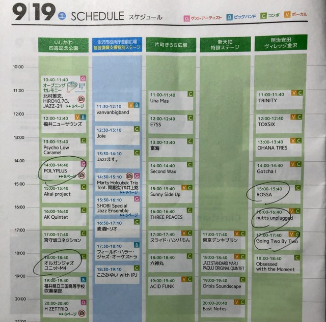 秋晴れの金沢JAZZ STREETで5つのライブをはしごしました、マチナカのあちこちがステージになった土曜日