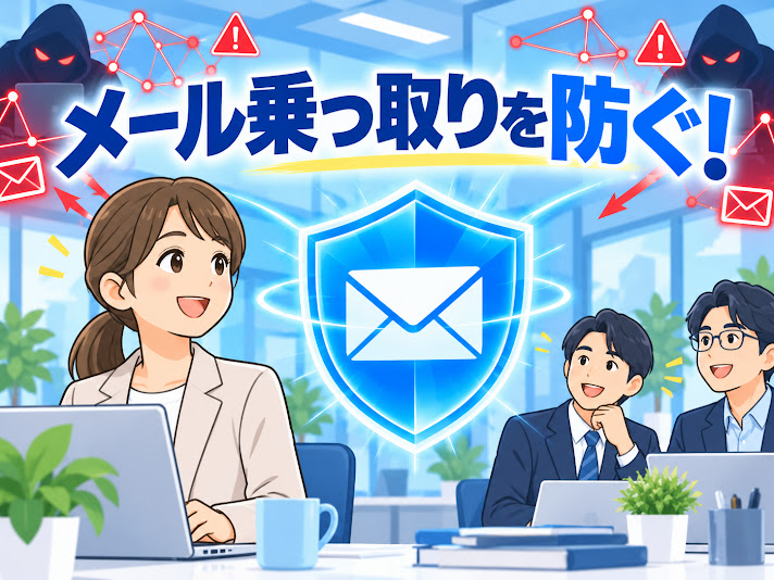 メール乗っ取りを防ぐ！中小企業のパスワード管理とウイルス対策