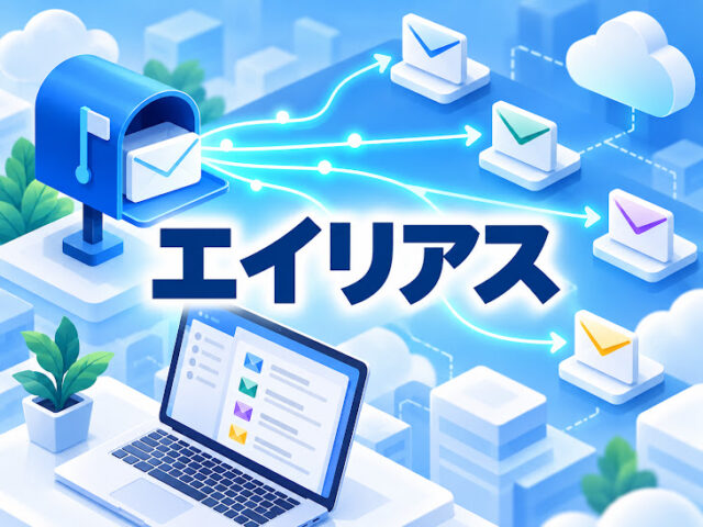 Google Workspaceのエイリアスから返信できていますか?管理画面と受信メールで確かめる方法