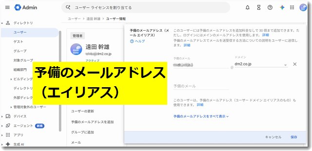 予備のメールアドレス(エイリアス)