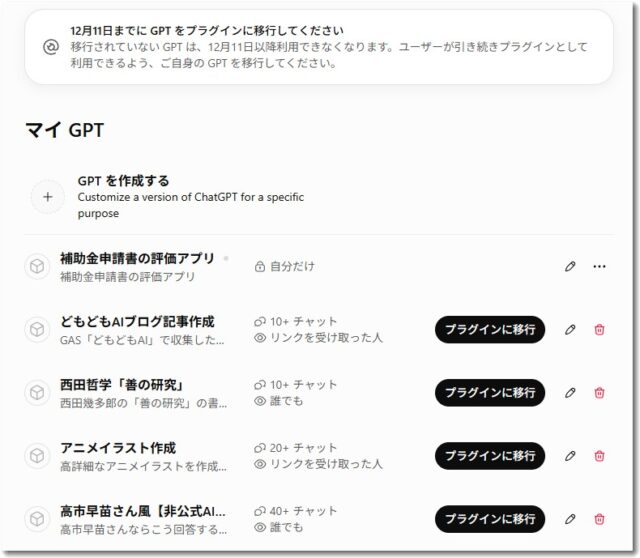 カスタムGPTが12月11日に終了！定型作業をGPTに任せてきた人ほど「使い方」を見直すチャンス