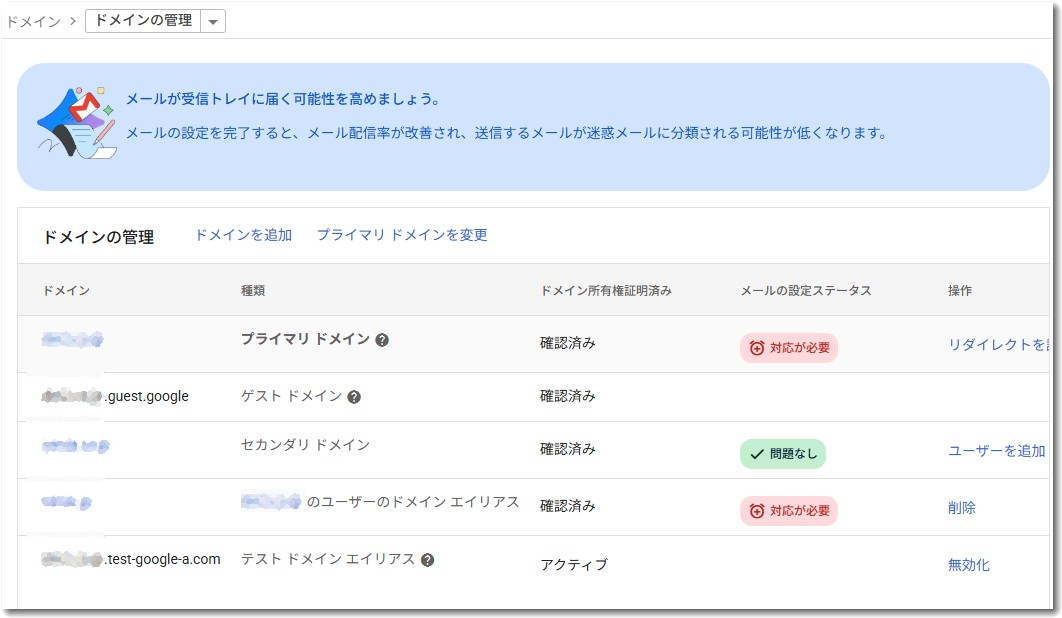 2027年1月Gmail「送信元」終了の準備!Google Workspaceで複数ドメインから送信する設定手順|届かない原因は「セカンダリドメインのエイリアス登録漏れ」でした