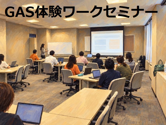 ISICO主催AI活用ワークショップでGASワーク体験のAIセミナーを開催しました