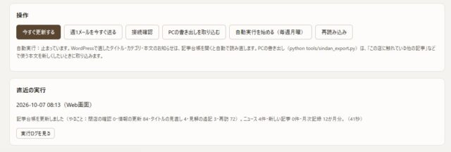 蕎麦ブログ265記事を「台帳」で管理するGASを作った備忘録です、毎週月曜6時に「今週書く1本」が届く仕組み