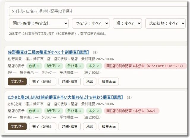 蕎麦ブログ265記事を「台帳」で管理するGASを作った備忘録です、毎週月曜6時に「今週書く1本」が届く仕組み