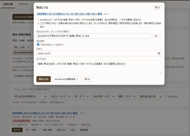 蕎麦ブログ265記事を「台帳」で管理するGASを作った備忘録です、毎週月曜6時に「今週書く1本」が届く仕組み