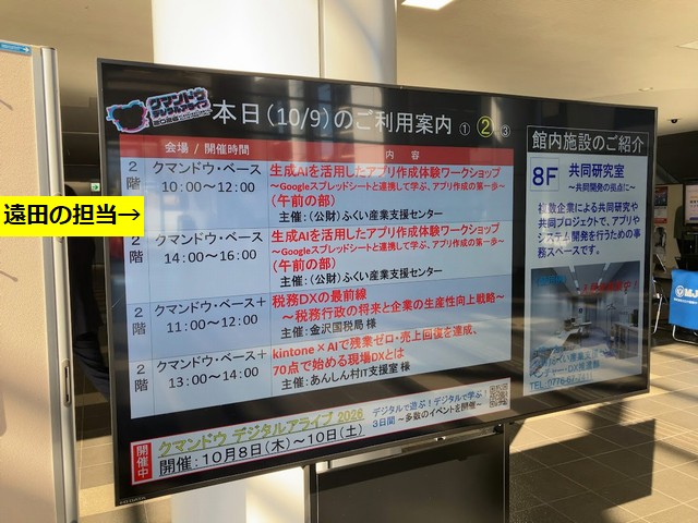 福井「クマデジ2026」で生成AIアプリ作成ワークショップ