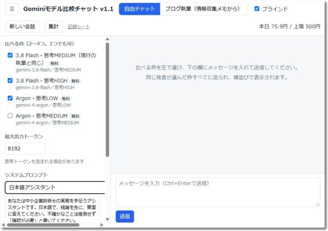 Gemini4を使えるGASで作ったChat