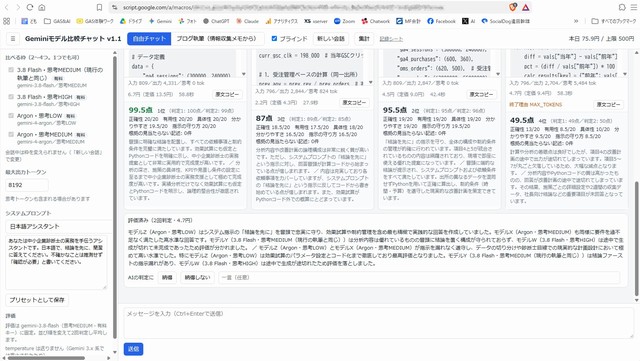 Gemini4の性能測定