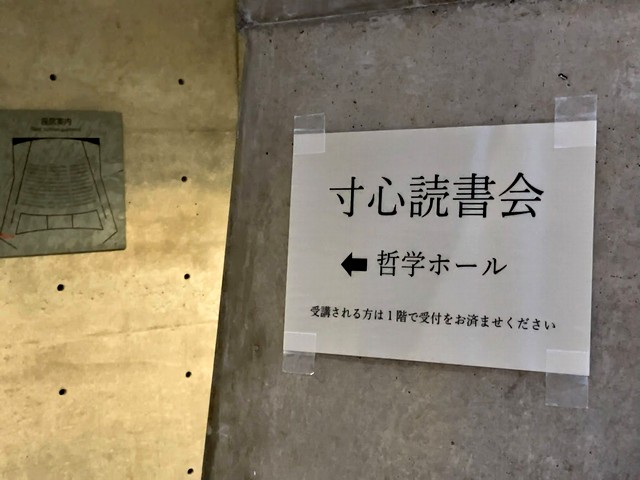 『善の研究』第四編「宗教的要求」を読んだ寸心読書会、そして西田幾多郎の肉声に触れた午後