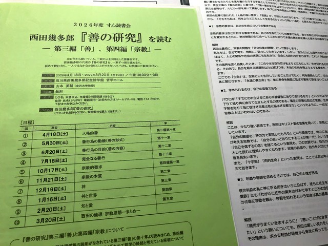 『善の研究』第四編「宗教的要求」を読んだ寸心読書会、そして西田幾多郎の肉声に触れた午後