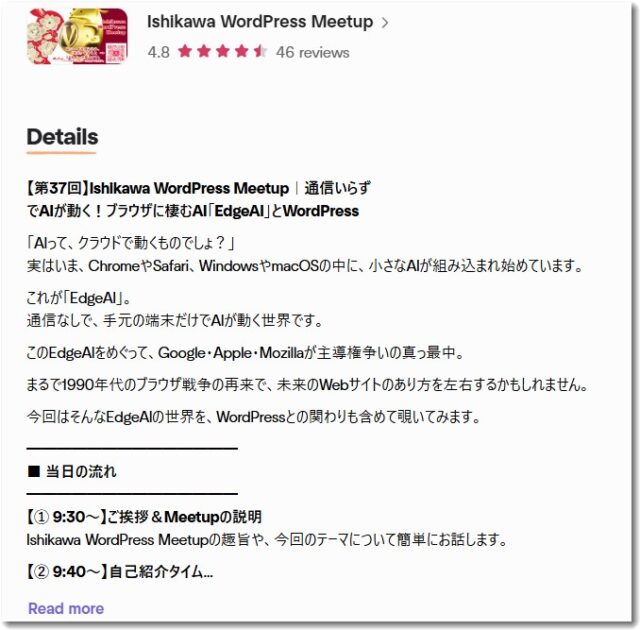 Ishikawa WordPress Meetup