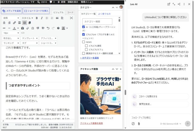 LMstudioで設定したGemma4をBraveに設定