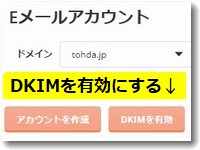 DKIM設定