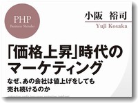 価格上昇時代のマーケティング