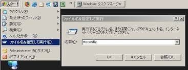 「msconfig」と打ち込む
