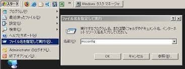 「msconfig」と打ち込む