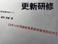 中小企業診断士の更新研修