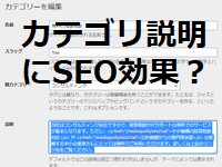 ブログの「カテゴリ」でSEO